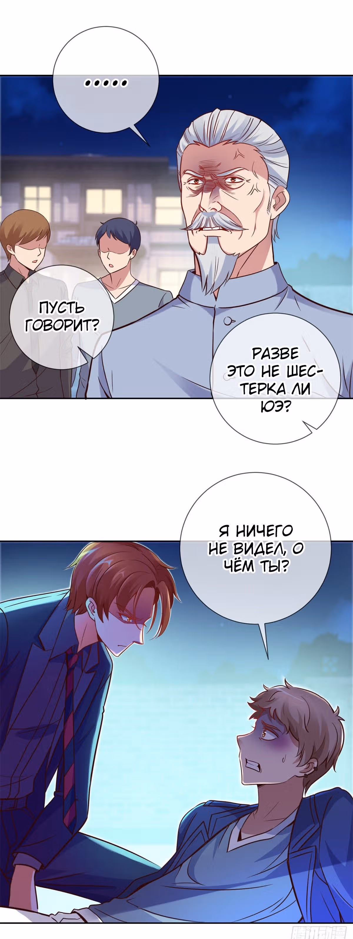Возрождение Бессмертного Почтенного — Том 1 · Глава 6, страница 16