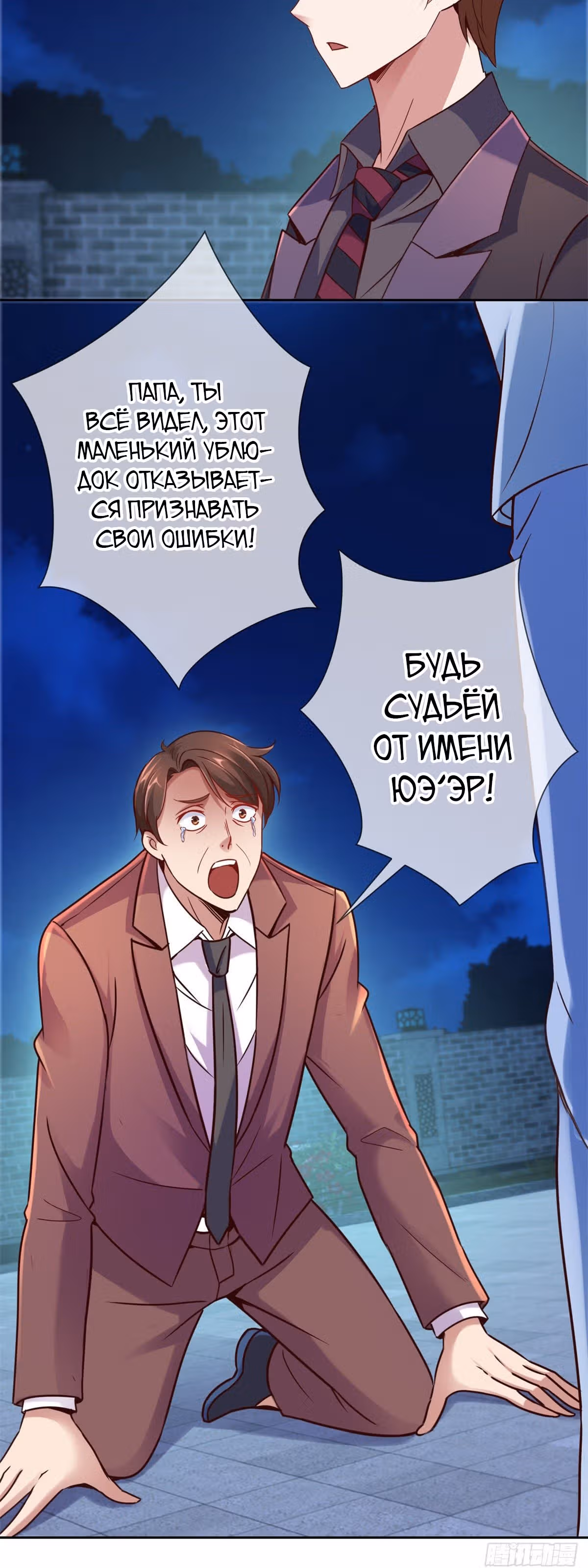 Возрождение Бессмертного Почтенного — Том 1 · Глава 6, страница 6
