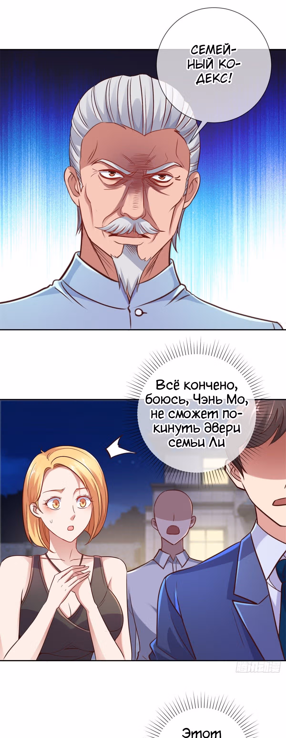 Возрождение Бессмертного Почтенного — Том 1 · Глава 6, страница 8