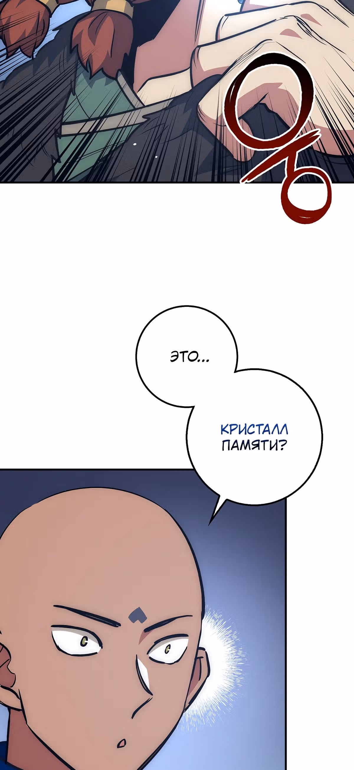 Удача в моём инвентаре — Том 1 · Глава 41, страница 4