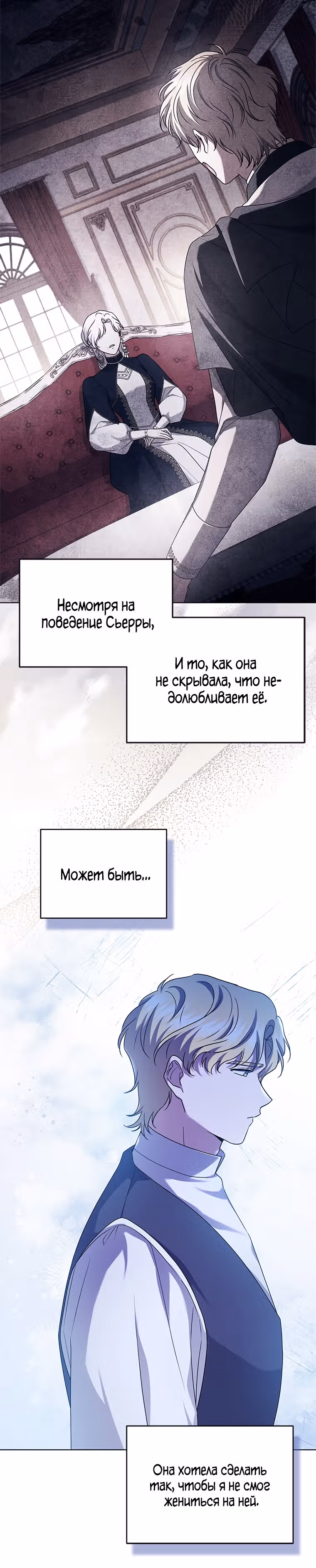 Я устроила забастовку, потому что моё время на исходе — Том 2 · Глава 60, страница 26