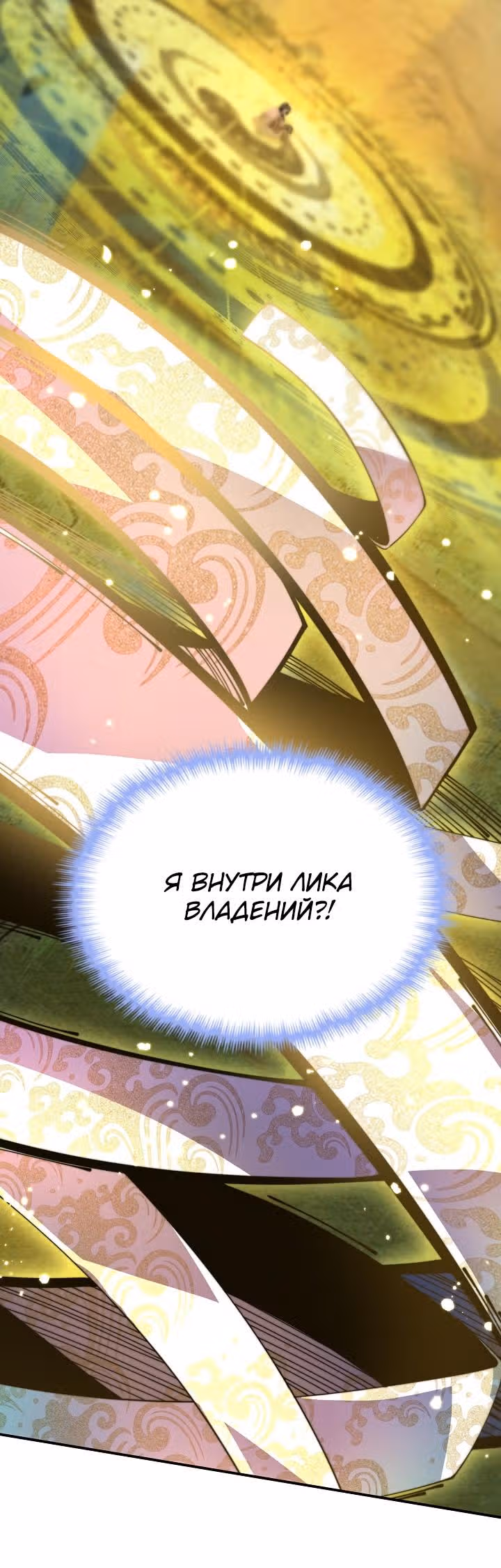 Книга реинкарнации Сусон: Возвращение Всевышнего — Том 1 · Глава 11, страница 10