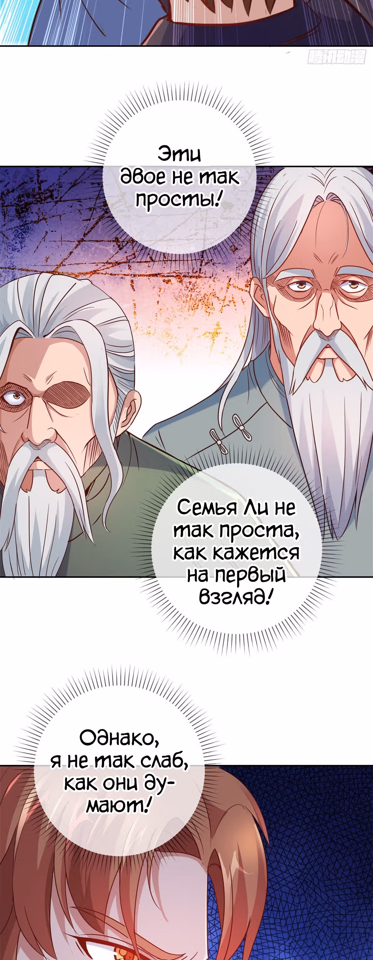 Возрождение Бессмертного Почтенного — Том 1 · Глава 7, страница 17
