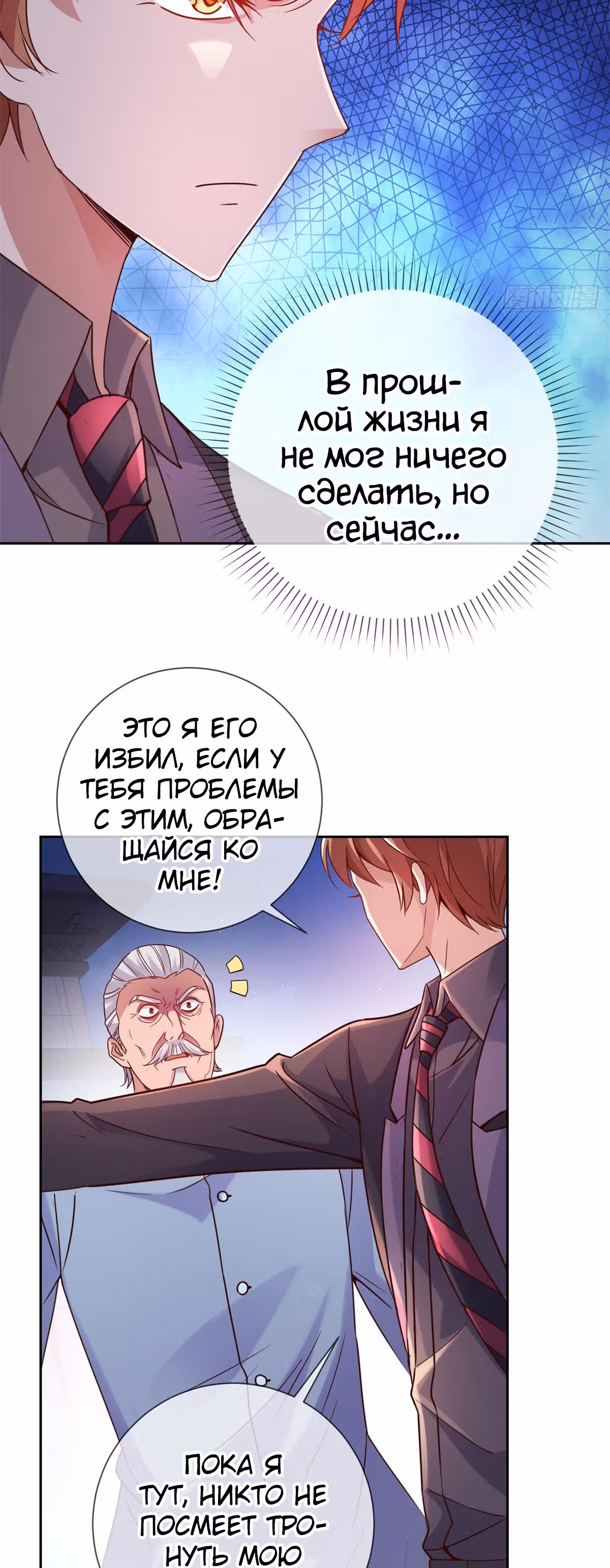 Возрождение Бессмертного Почтенного — Том 1 · Глава 7, страница 18