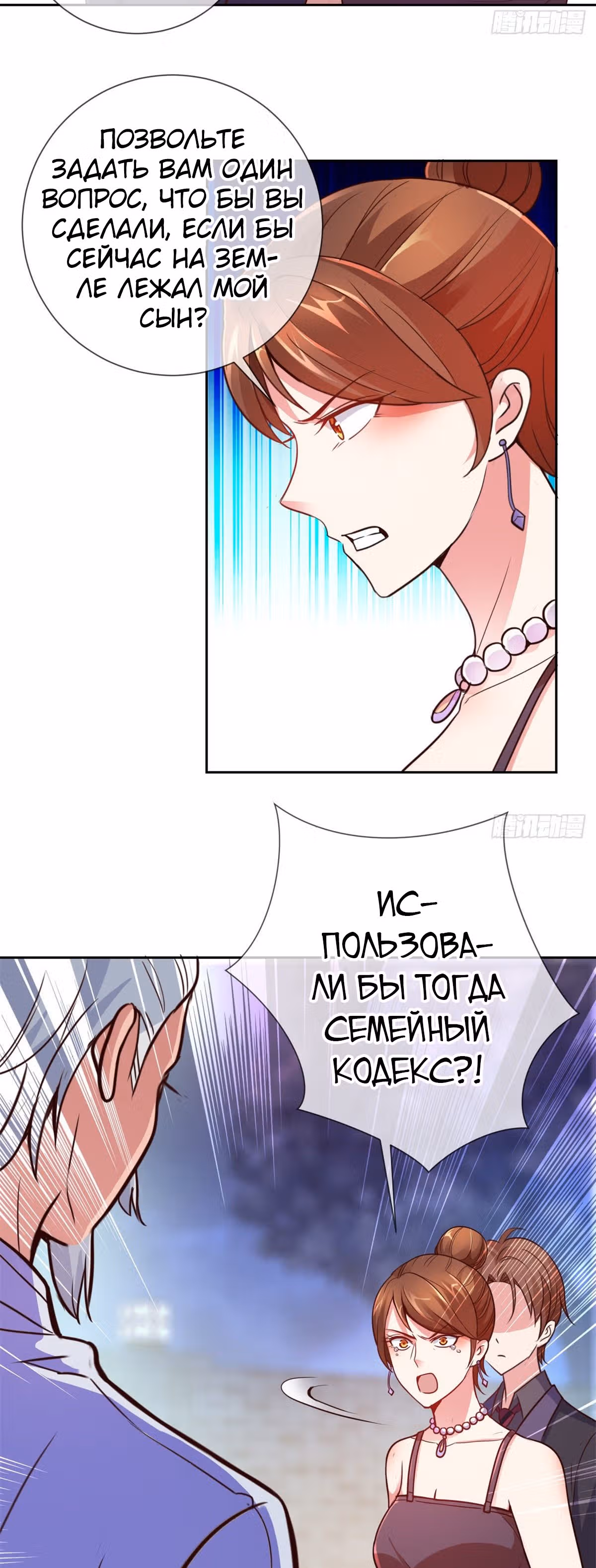 Возрождение Бессмертного Почтенного — Том 1 · Глава 7, страница 3