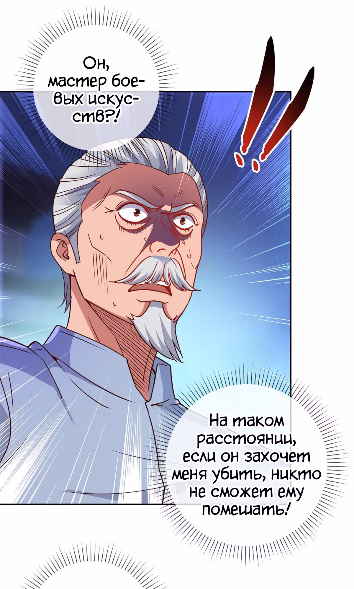 Возрождение Бессмертного Почтенного — Том 1 · Глава 7, страница 22