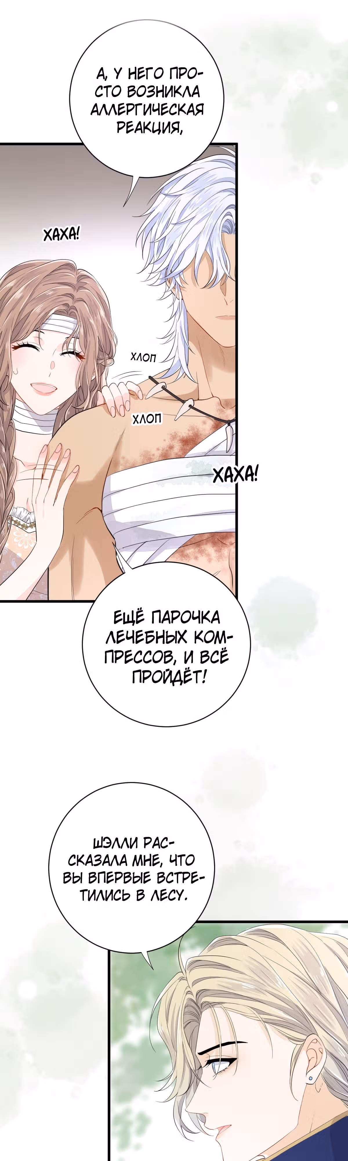 Любовь в период полнолуния — Том 1 · Глава 13, страница 12