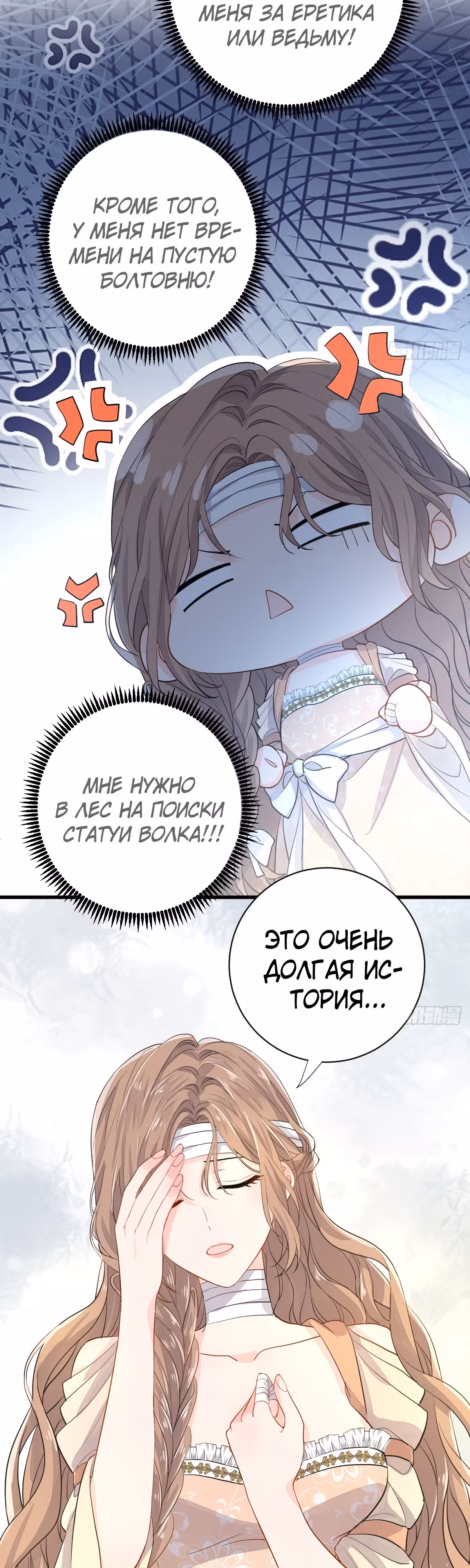 Любовь в период полнолуния — Том 1 · Глава 13, страница 16