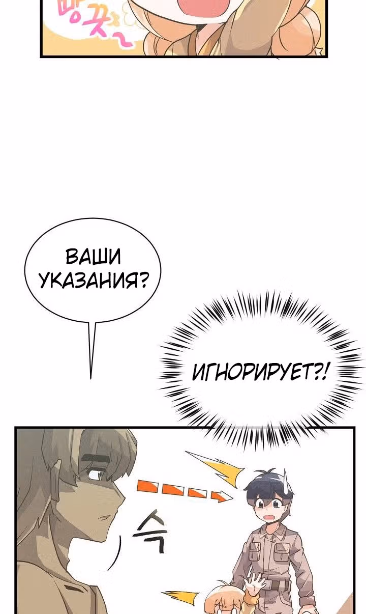 Дух Фермера — Том 1 · Глава 25, страница 17