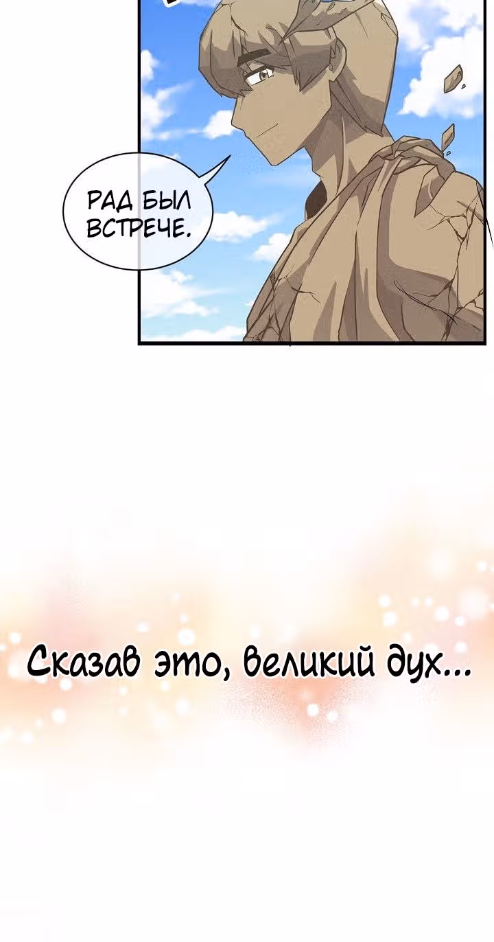 Дух Фермера — Том 1 · Глава 25, страница 40