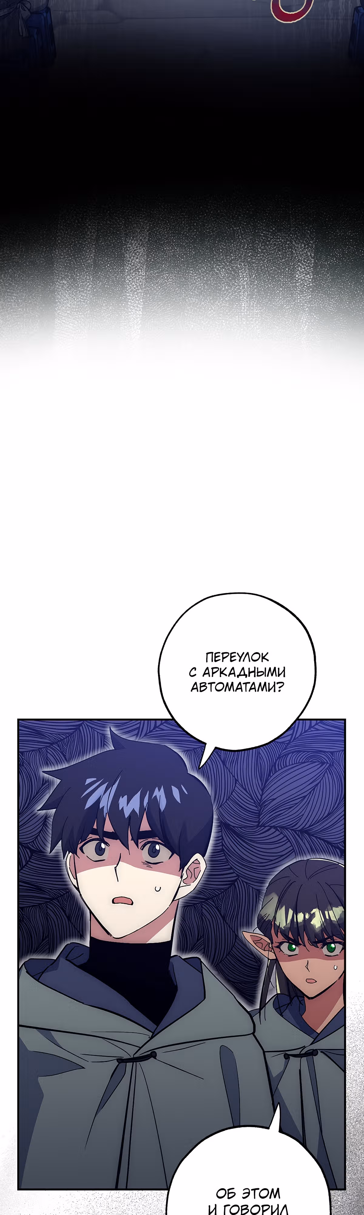 Удача в моём инвентаре — Том 2 · Глава 42, страница 18