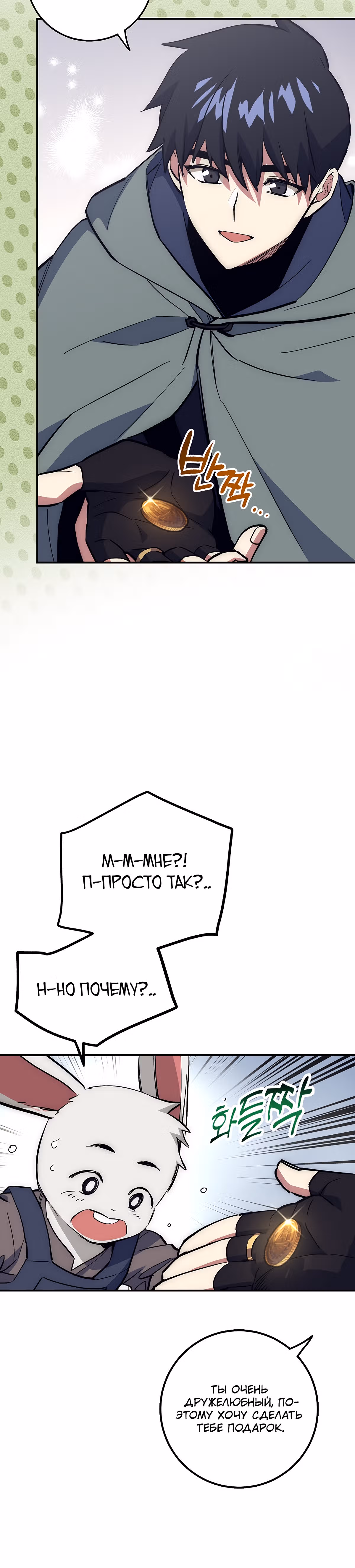Удача в моём инвентаре — Том 2 · Глава 42, страница 32