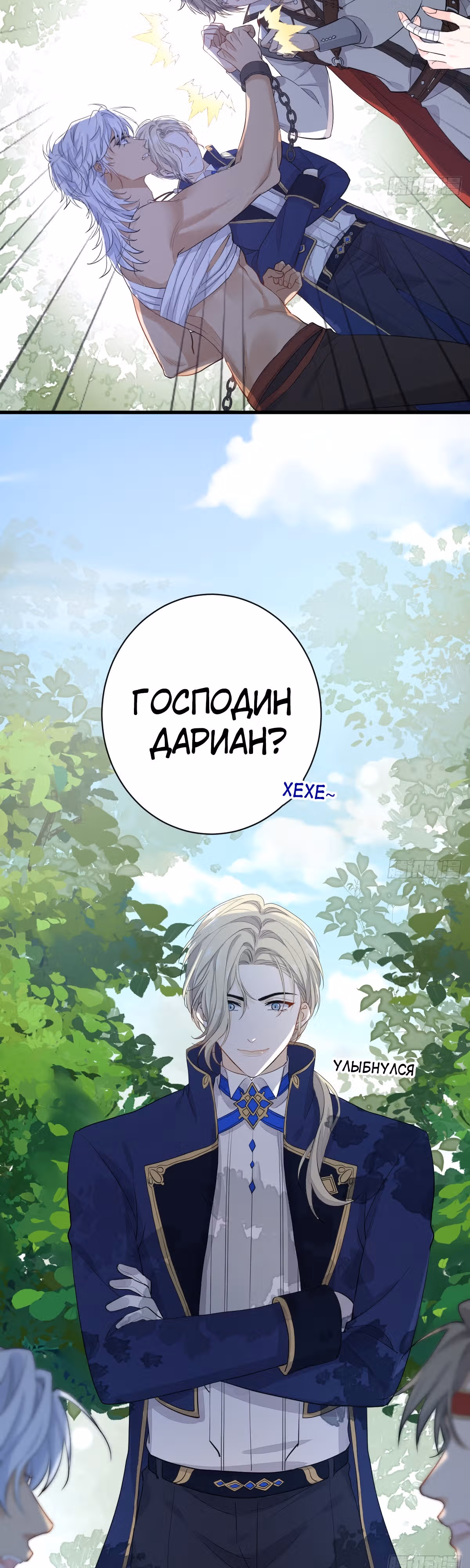 Любовь в период полнолуния — Том 1 · Глава 14, страница 16