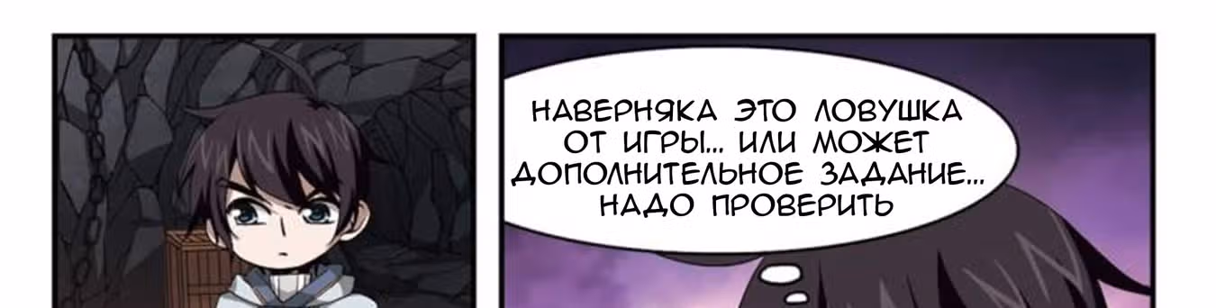 Виртуальный Мир: Боевой маг — Том 1 · Глава 23, страница 1