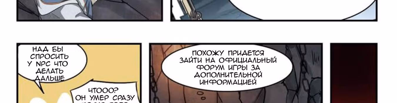 Виртуальный Мир: Боевой маг — Том 1 · Глава 23, страница 11