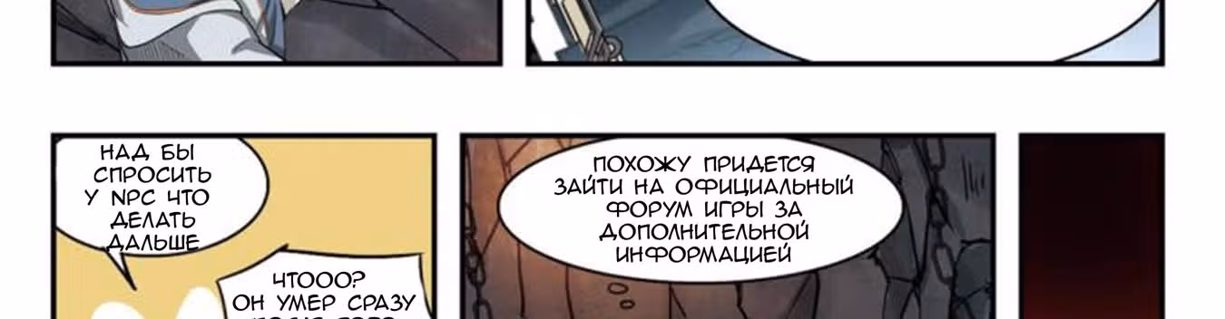 Виртуальный Мир: Боевой маг — Том 1 · Глава 23, страница 18