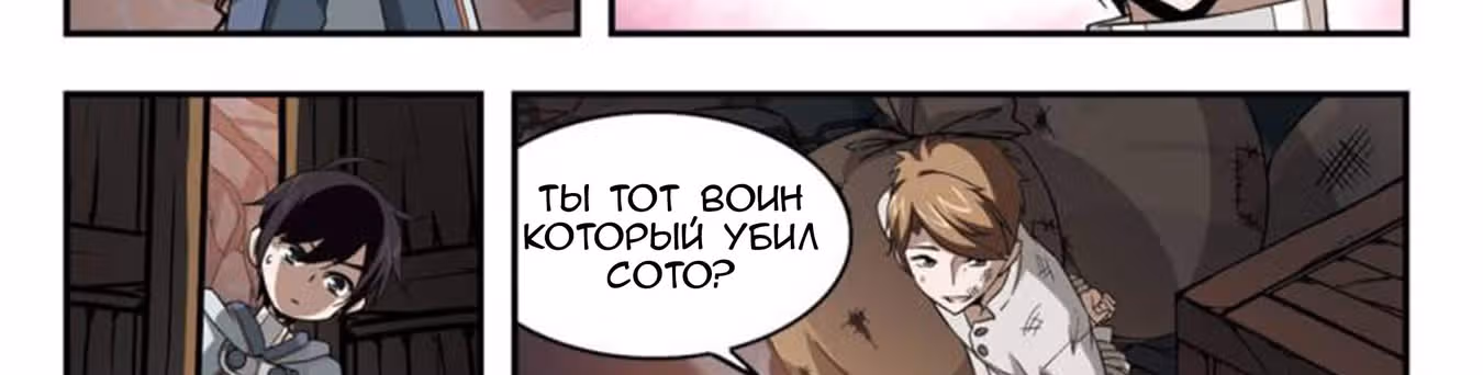 Виртуальный Мир: Боевой маг — Том 1 · Глава 23, страница 3