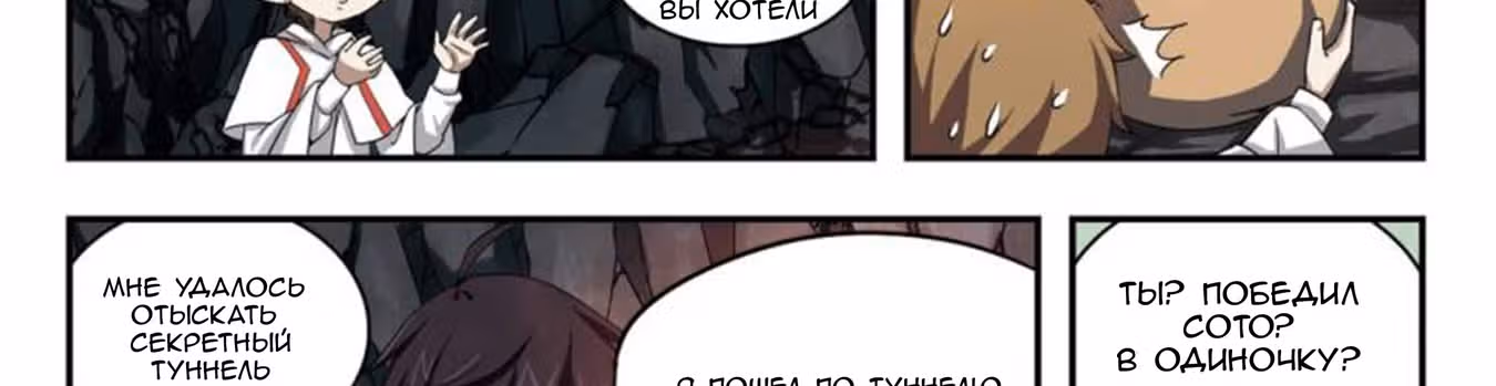 Виртуальный Мир: Боевой маг — Том 1 · Глава 23, страница 38