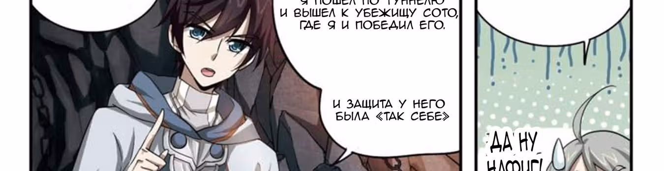 Виртуальный Мир: Боевой маг — Том 1 · Глава 23, страница 39