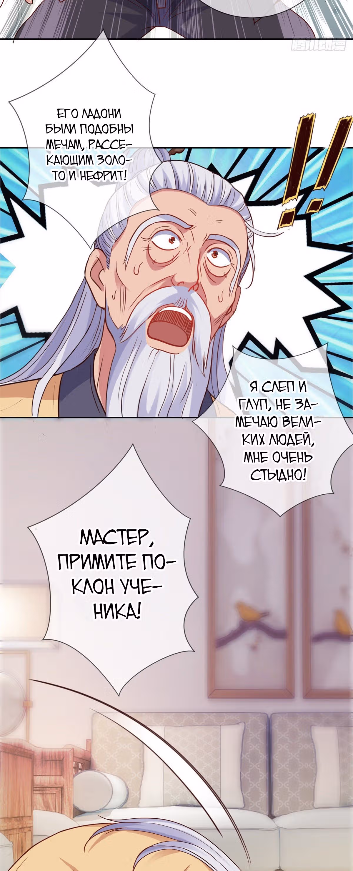 Возрождение Бессмертного Почтенного — Том 1 · Глава 9, страница 11