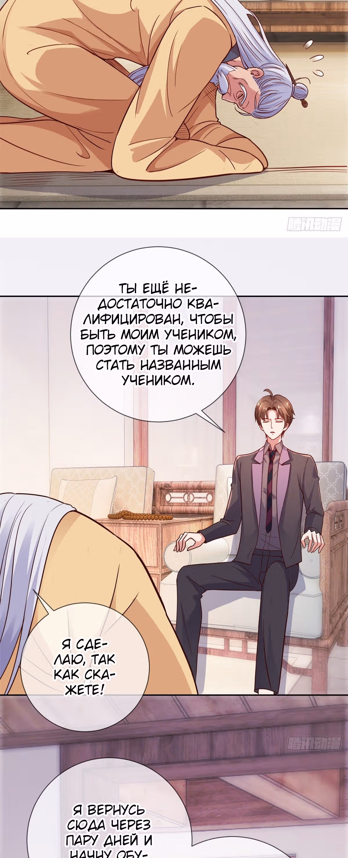 Возрождение Бессмертного Почтенного — Том 1 · Глава 9, страница 12