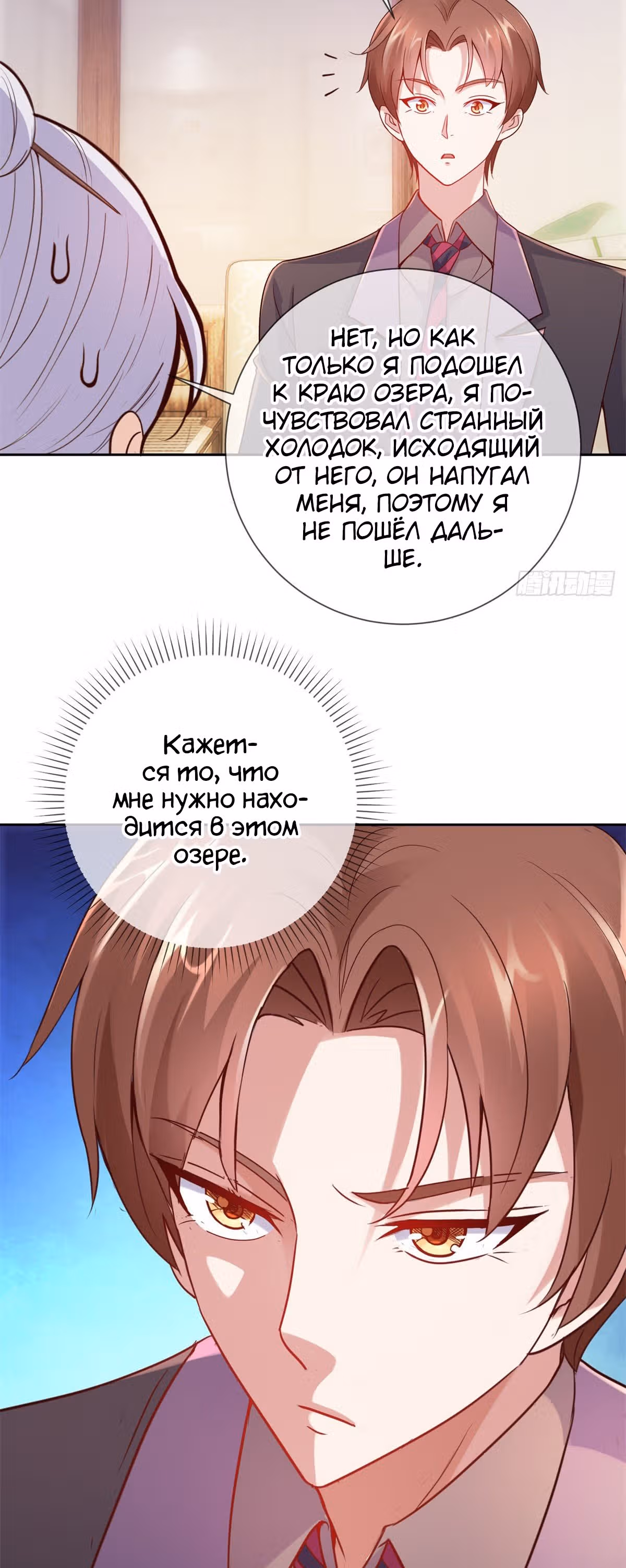 Возрождение Бессмертного Почтенного — Том 1 · Глава 9, страница 4