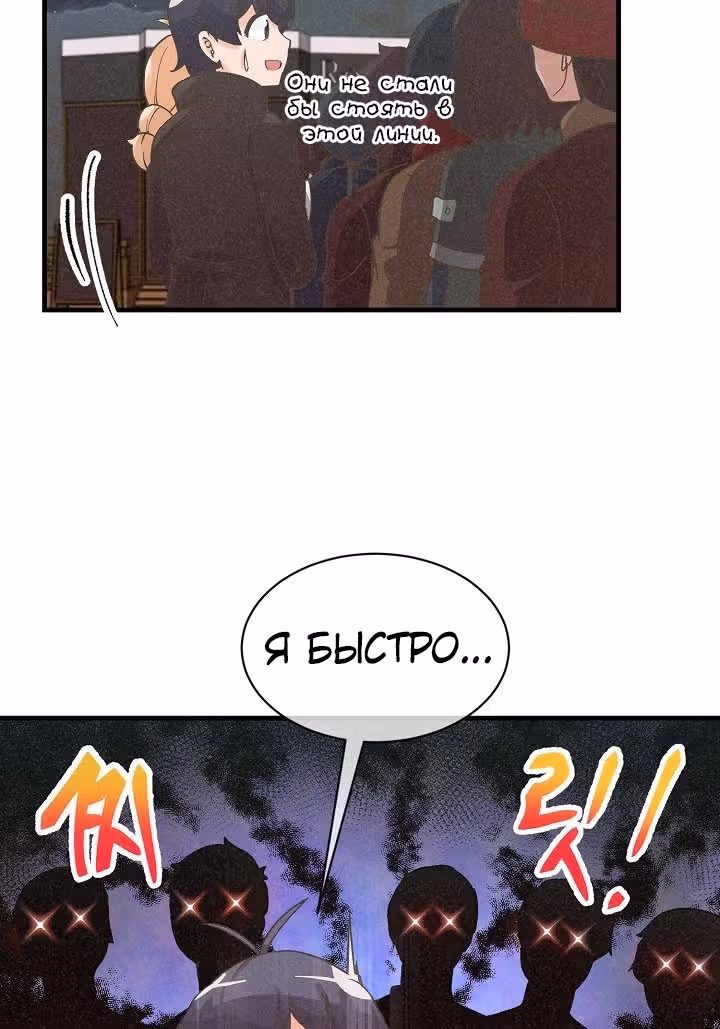 Дух Фермера — Том 1 · Глава 26, страница 46