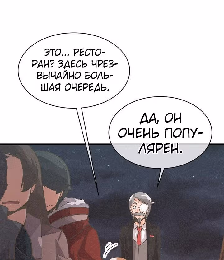Дух Фермера — Том 1 · Глава 26, страница 84