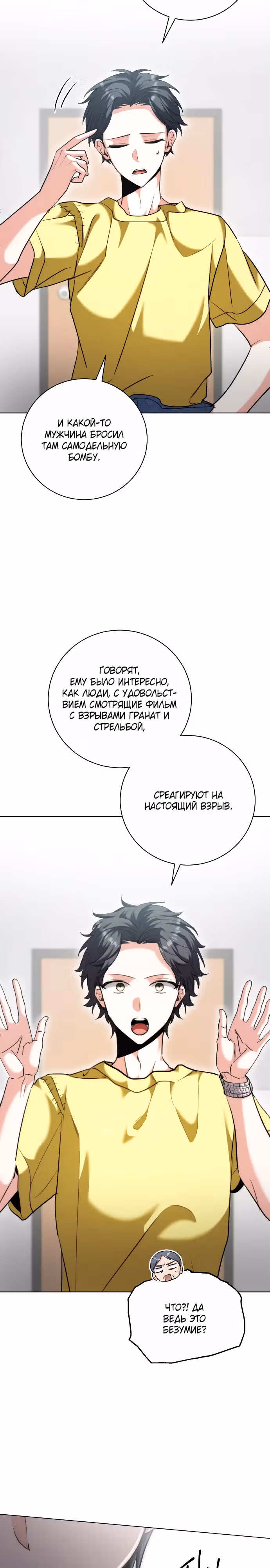 Аура гениального актера — Том 1 · Глава 46, страница 35