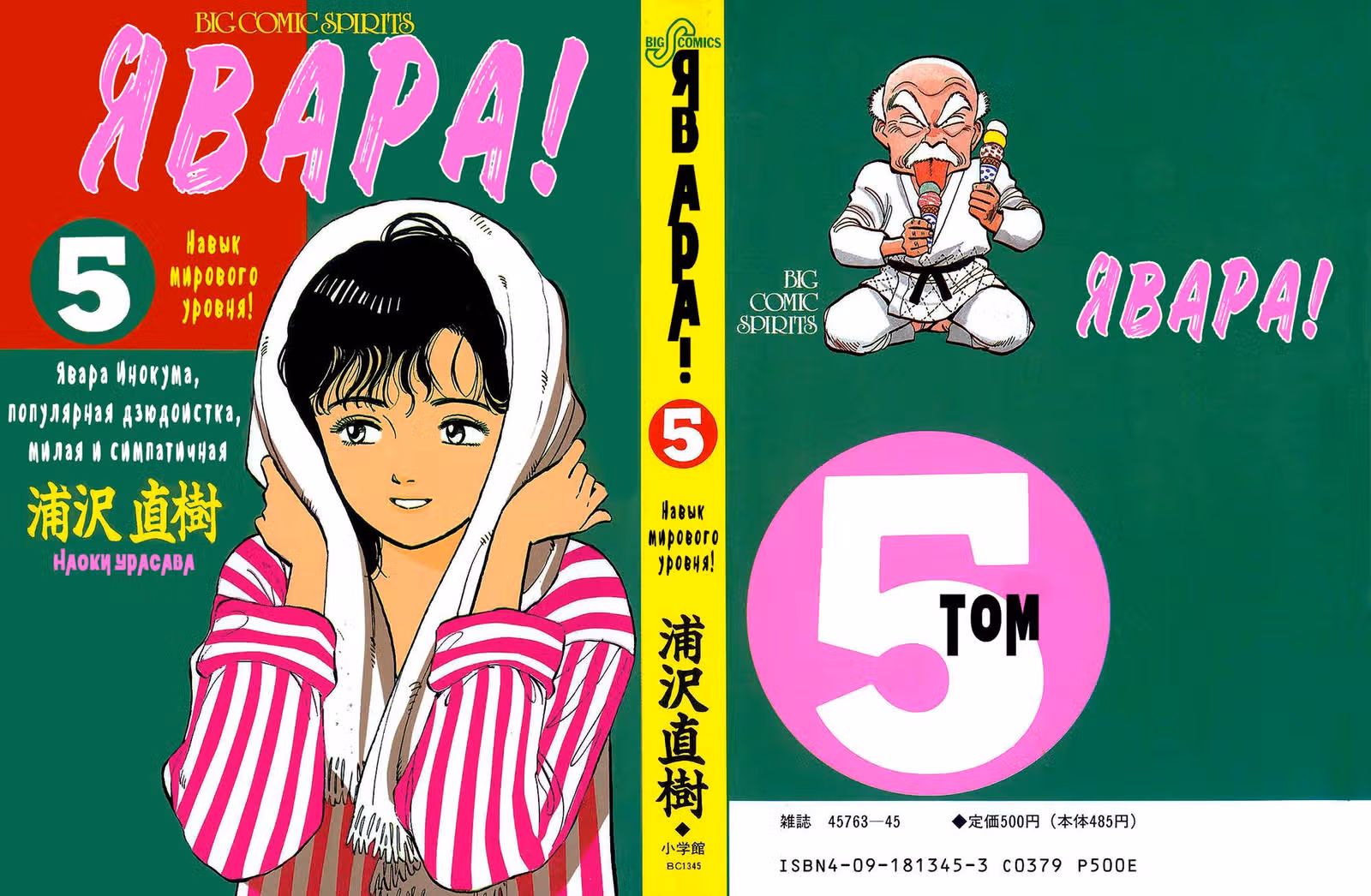 Явара! — Том 5 · Глава 46, страница 1