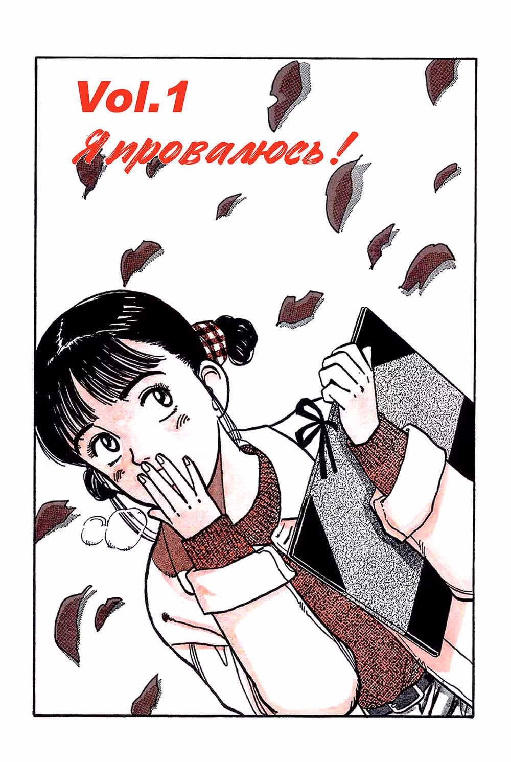 Явара! — Том 5 · Глава 46, страница 5