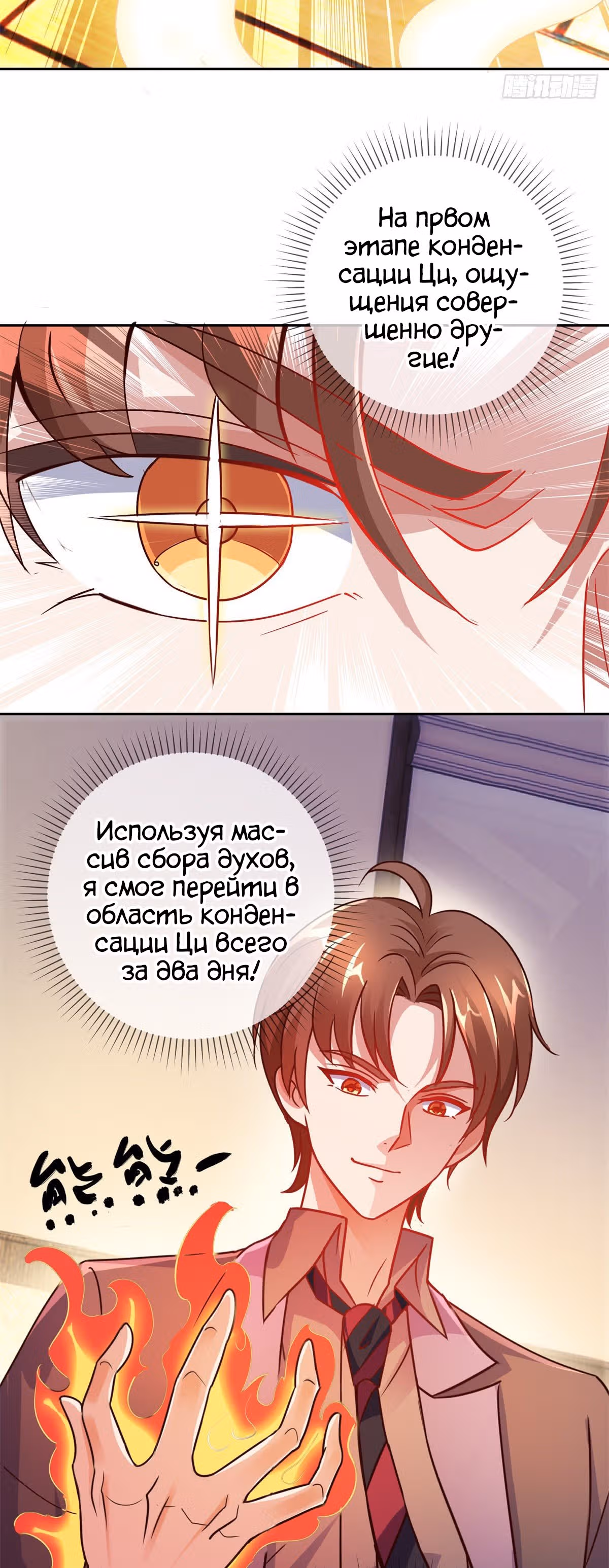 Возрождение Бессмертного Почтенного — Том 1 · Глава 10, страница 3