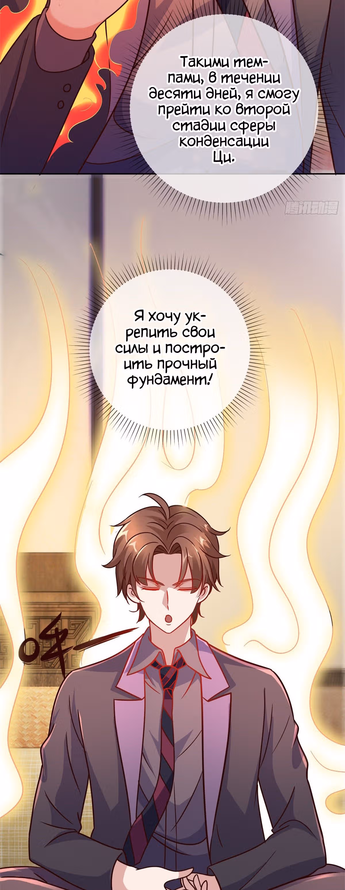 Возрождение Бессмертного Почтенного — Том 1 · Глава 10, страница 4