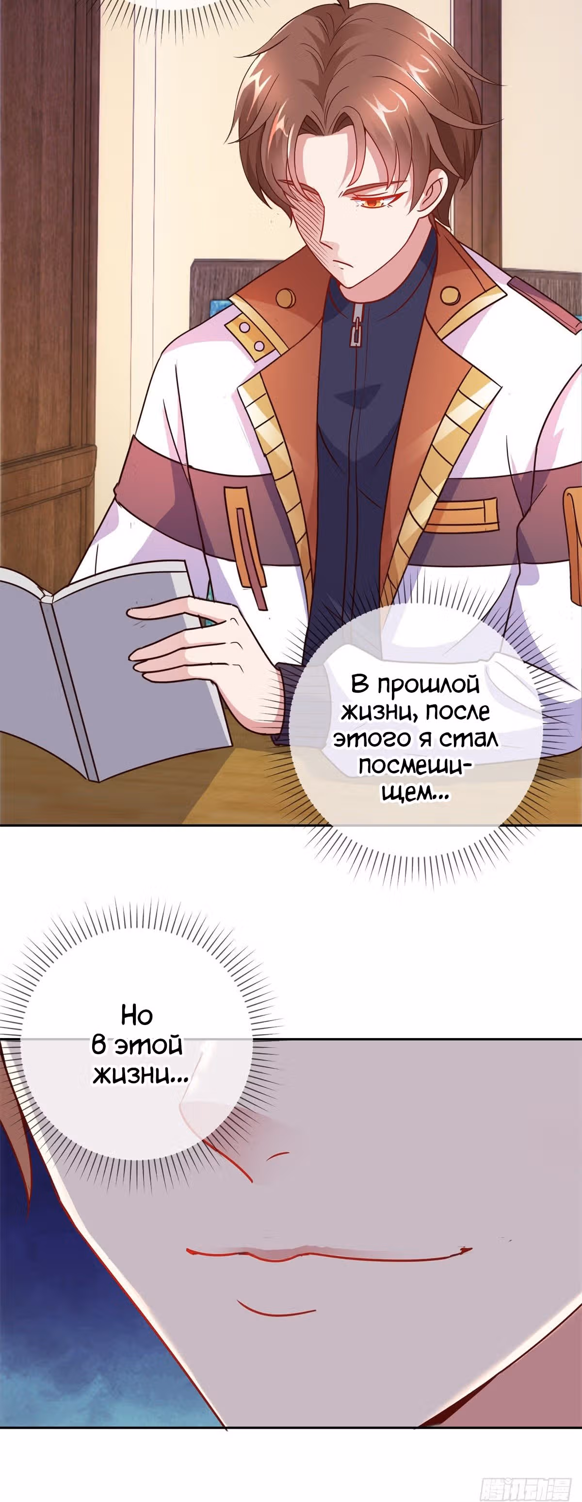 Возрождение Бессмертного Почтенного — Том 1 · Глава 10, страница 6