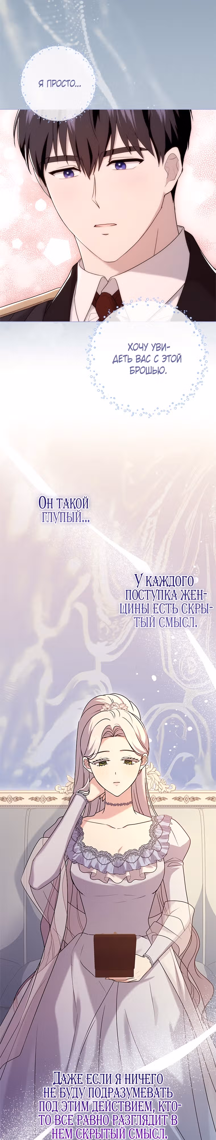 Я устроила забастовку, потому что моё время на исходе — Том 2 · Глава 63, страница 16