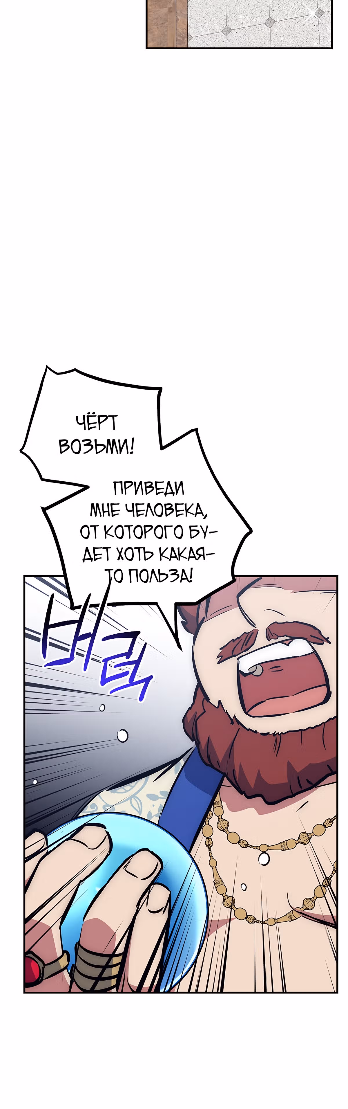 Удача в моём инвентаре — Том 2 · Глава 43, страница 33