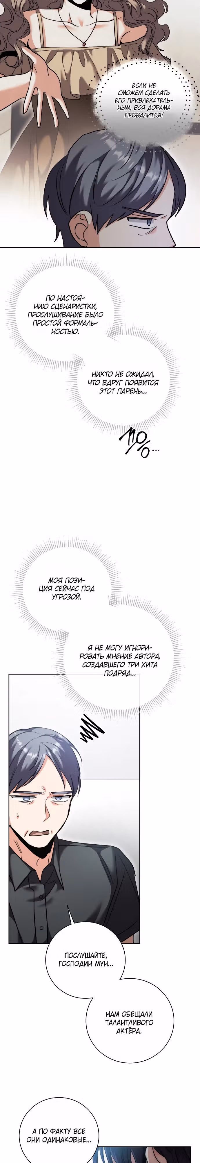 Аура гениального актера — Том 1 · Глава 47, страница 12