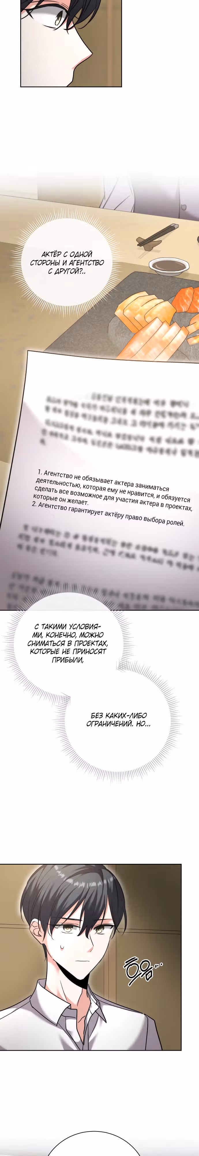 Аура гениального актера — Том 1 · Глава 47, страница 32