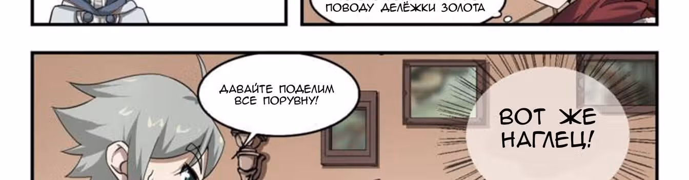 Виртуальный Мир: Боевой маг — Том 1 · Глава 24, страница 16