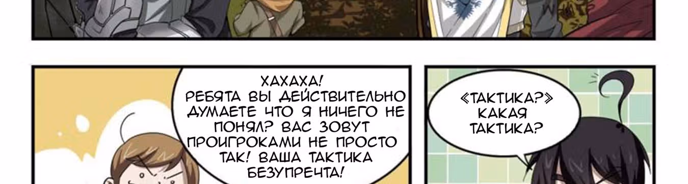 Виртуальный Мир: Боевой маг — Том 1 · Глава 24, страница 3