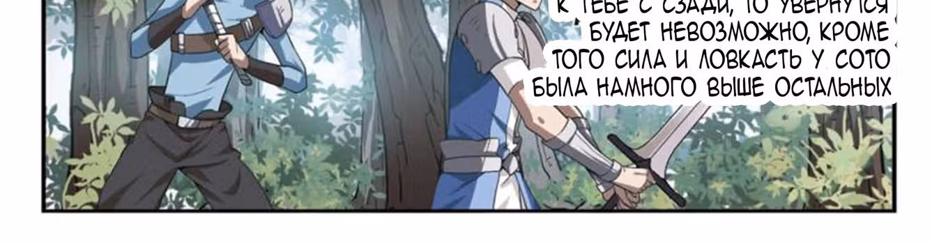 Виртуальный Мир: Боевой маг — Том 1 · Глава 24, страница 39