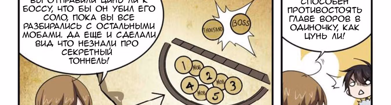 Виртуальный Мир: Боевой маг — Том 1 · Глава 24, страница 5