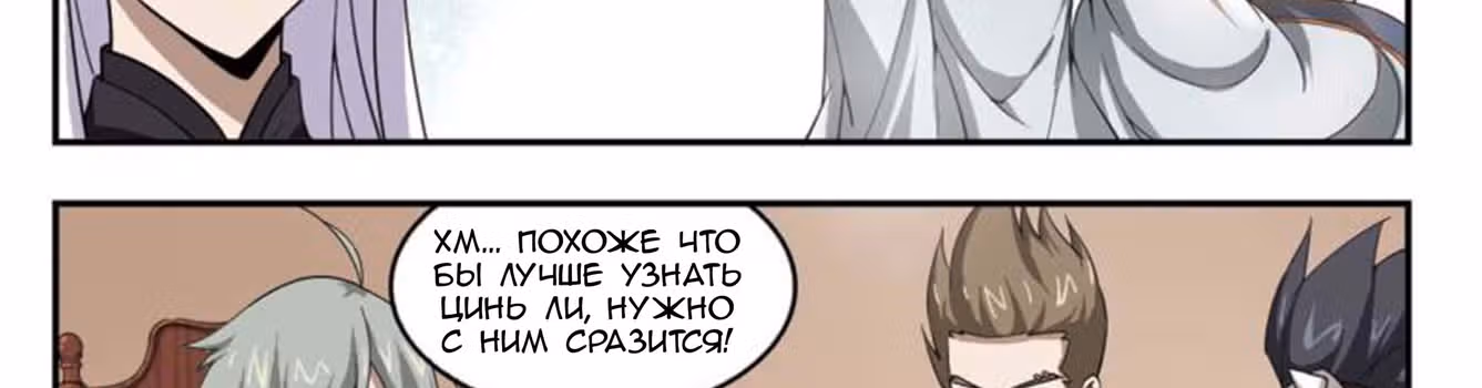 Виртуальный Мир: Боевой маг — Том 1 · Глава 24, страница 43