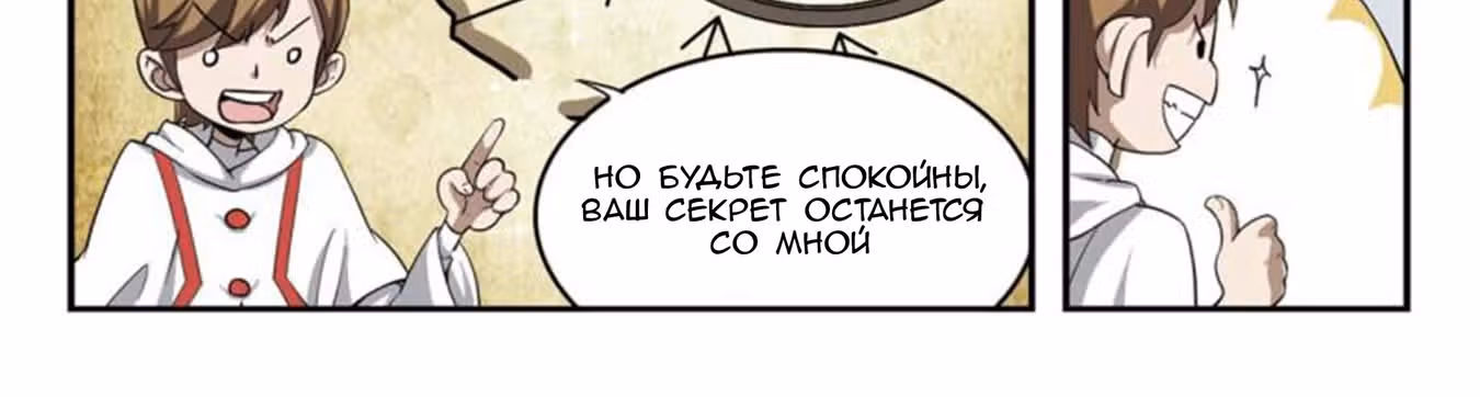 Виртуальный Мир: Боевой маг — Том 1 · Глава 24, страница 6