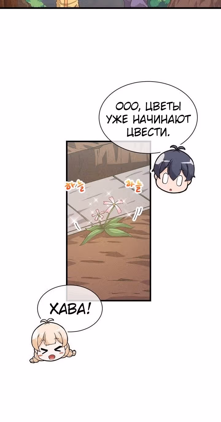 Дух Фермера — Том 1 · Глава 27, страница 3