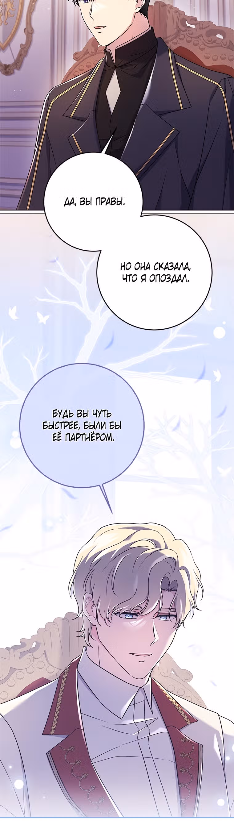 Я устроила забастовку, потому что моё время на исходе — Том 2 · Глава 64, страница 12