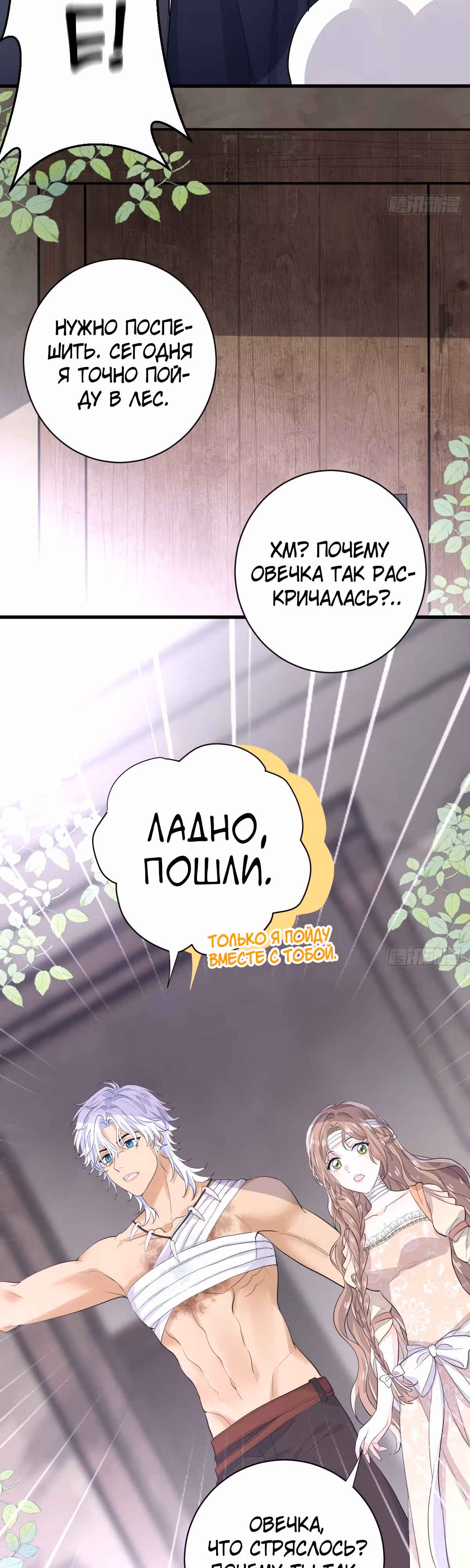 Любовь в период полнолуния — Том 1 · Глава 16, страница 13