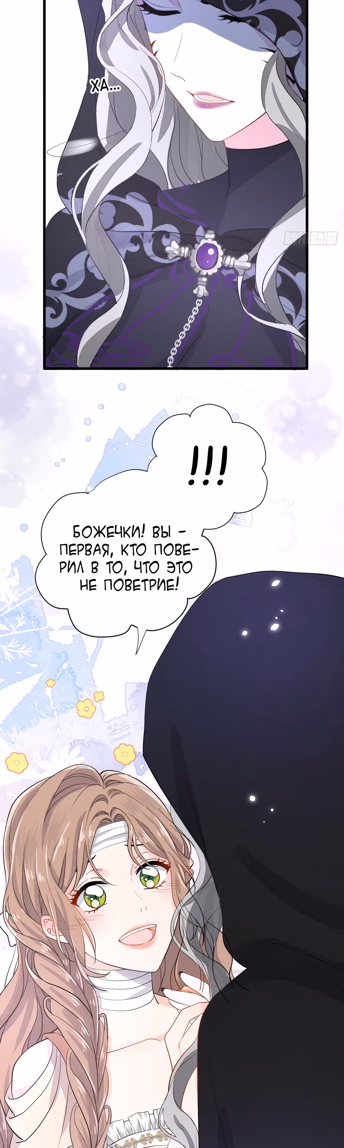 Любовь в период полнолуния — Том 1 · Глава 16, страница 19