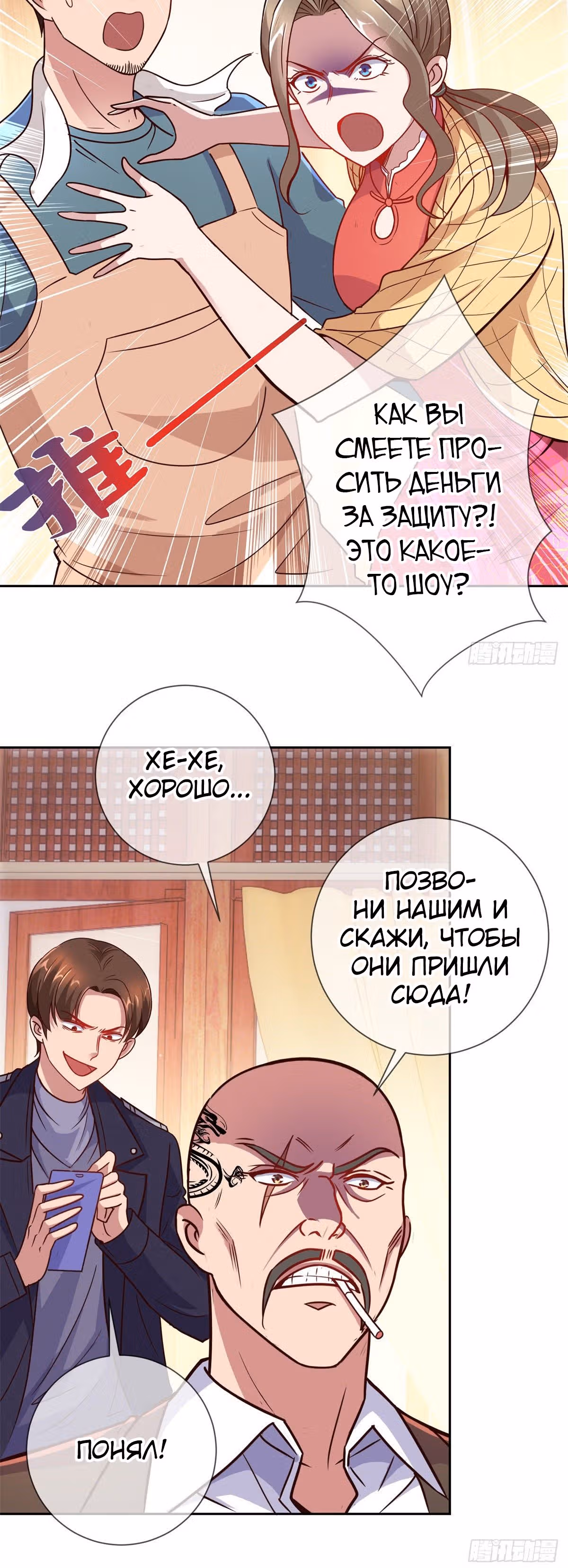 Возрождение Бессмертного Почтенного — Том 1 · Глава 12, страница 13