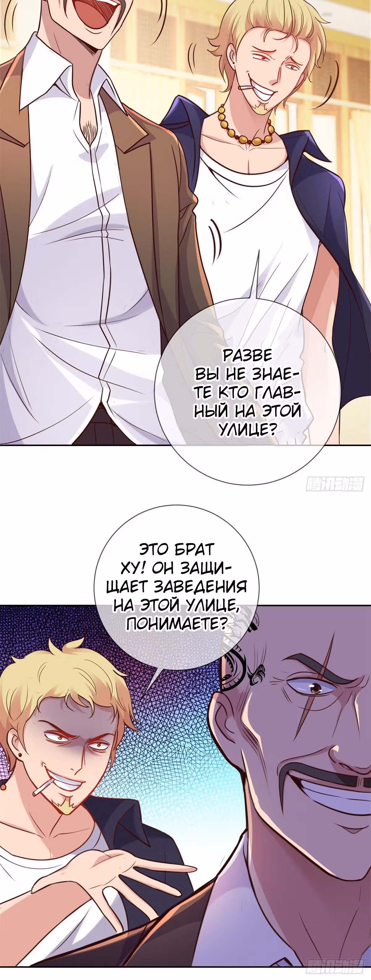 Возрождение Бессмертного Почтенного — Том 1 · Глава 12, страница 6